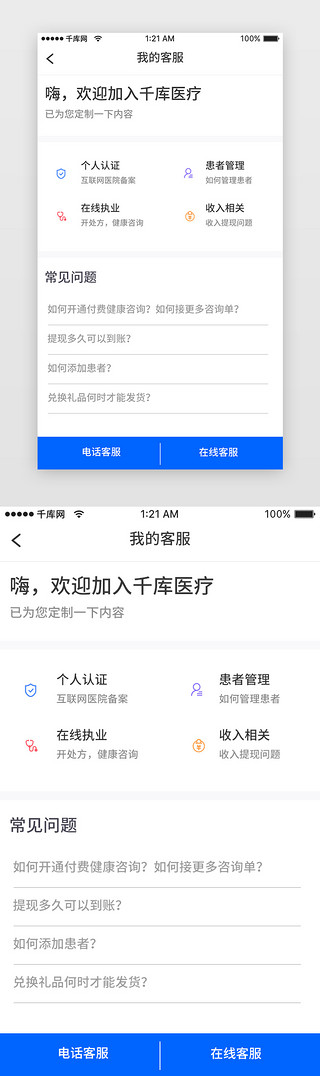 小组赛UI设计素材_蓝色科技互联网医疗我的客服app详情页