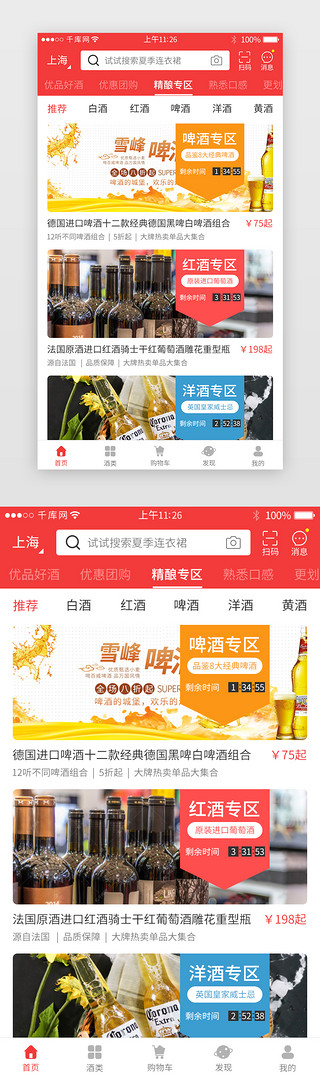 手机详情页UI设计素材_红色系酒类电商app详情页