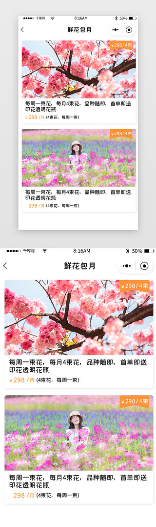 美丽花案UI设计素材_简约鲜花包月详情页