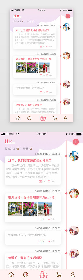 唯美UI设计素材_紫色唯美婚庆喜糖喜蛋APP社区社交页面