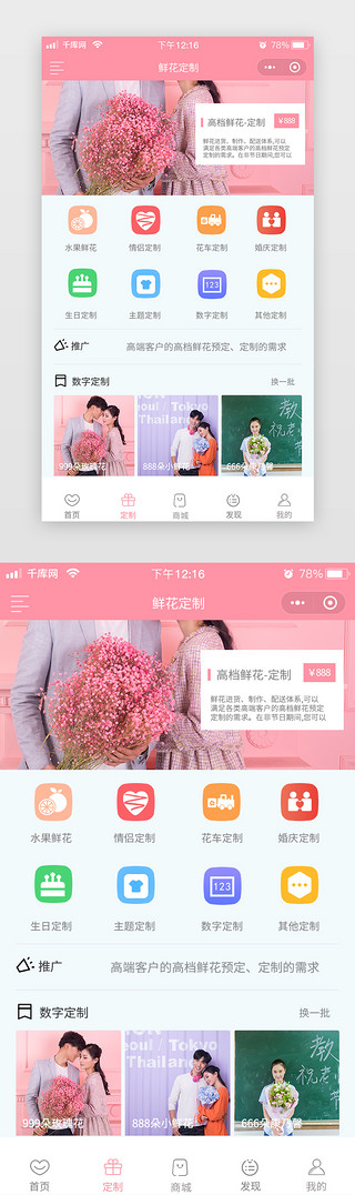 支持定制UI设计素材_鲜花商城定制粉色清新扁平简约app