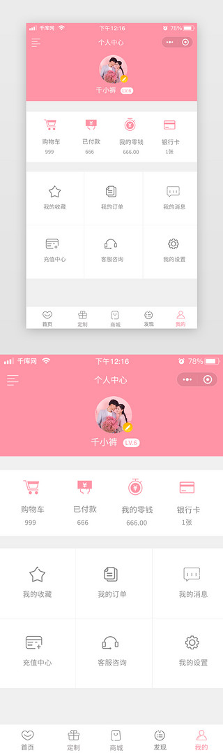 商城个人中心图标UI设计素材_鲜花商城个人中心粉色清新扁平简约app