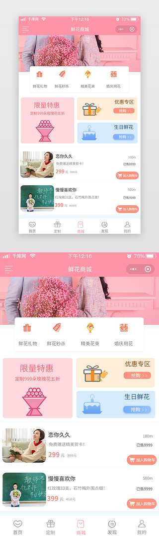 鲜花商城圈子粉色清新扁平简约app