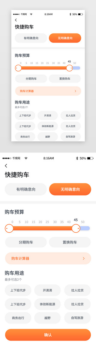 预算员UI设计素材_橙色渐变简约汽车商城购车app详情页