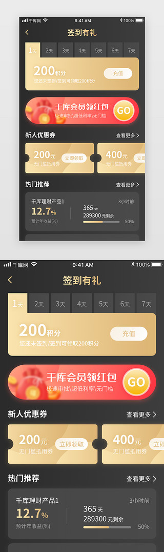 黑金金融理财投资银行app签到有礼