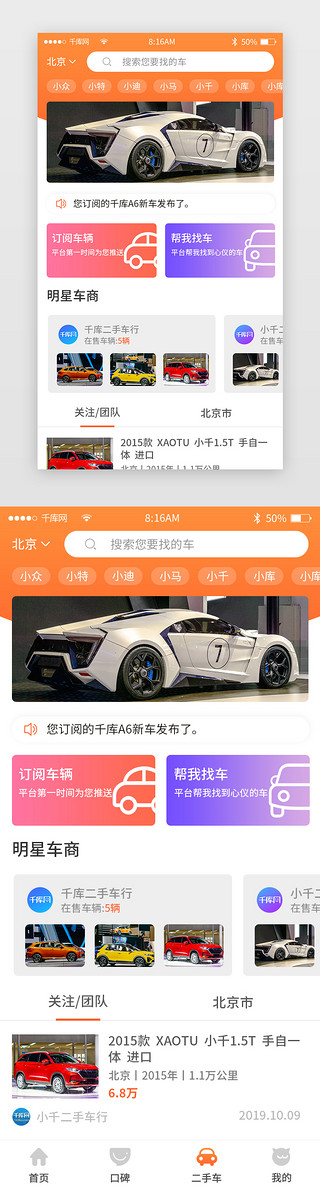 app手机界面UI设计素材_橙色渐变简约汽车商城购车app主界面