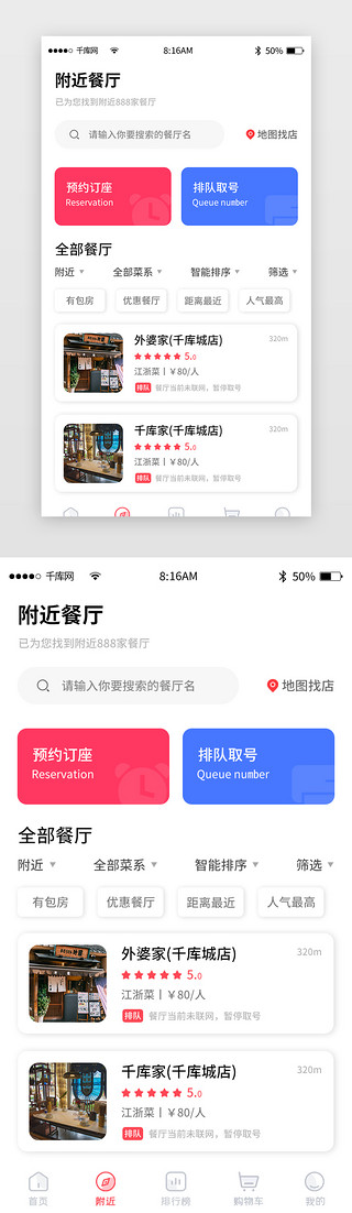 主界面UI设计素材_红色渐变外卖美食订餐app主界面