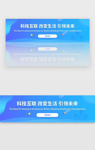 蓝色渐变企业宣传banner