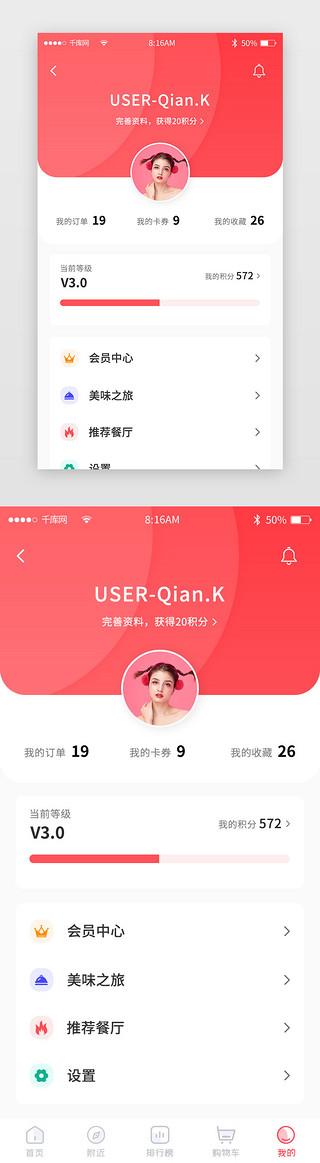 中华美食图章UI设计素材_红色渐变外卖美食订餐app个人中心