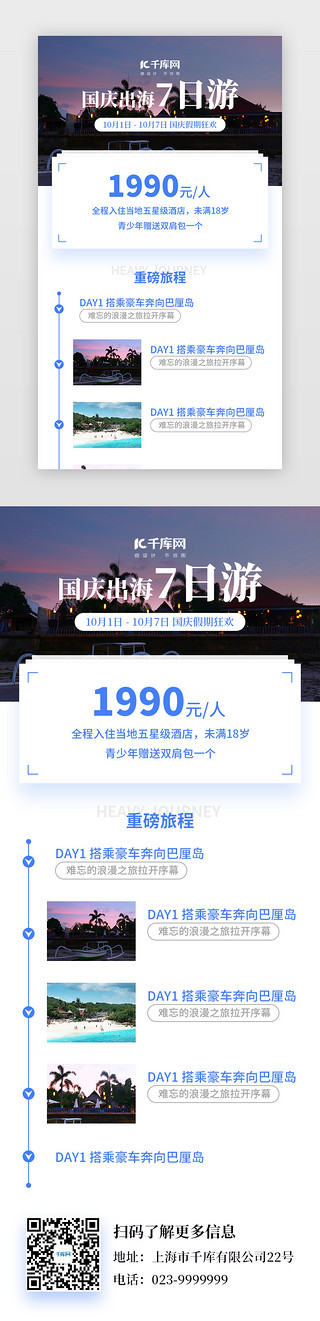 广州旅游景点UI设计素材_国庆节出海旅游景点介绍H5