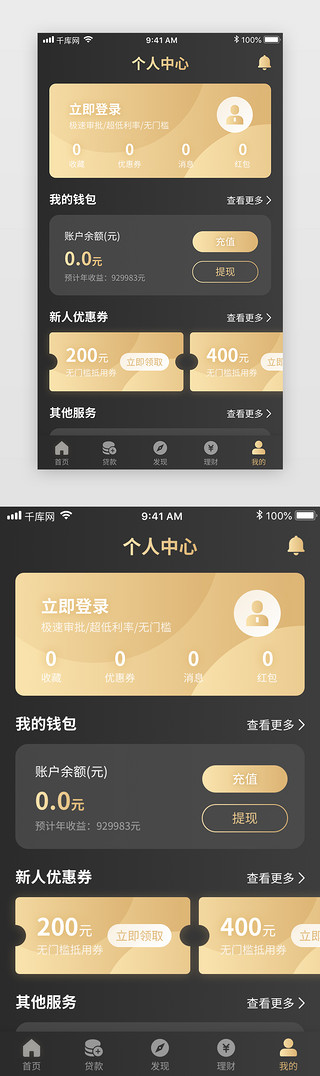 金融理财个人中心UI设计素材_黑金金融理财投资银行app个人中心