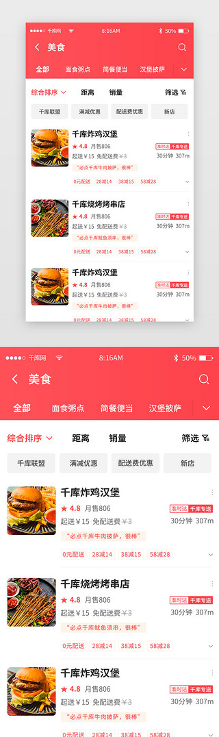 红色渐变外卖美食订餐app详情页