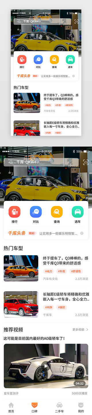 汽车连接器UI设计素材_橙色渐变简约汽车商城购车app主界面