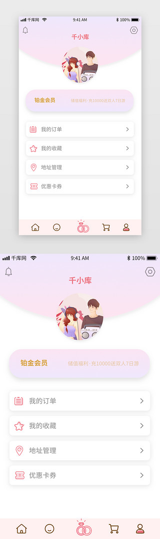 ui我的页UI设计素材_紫色唯美婚庆喜糖喜蛋APP个人中心我的页