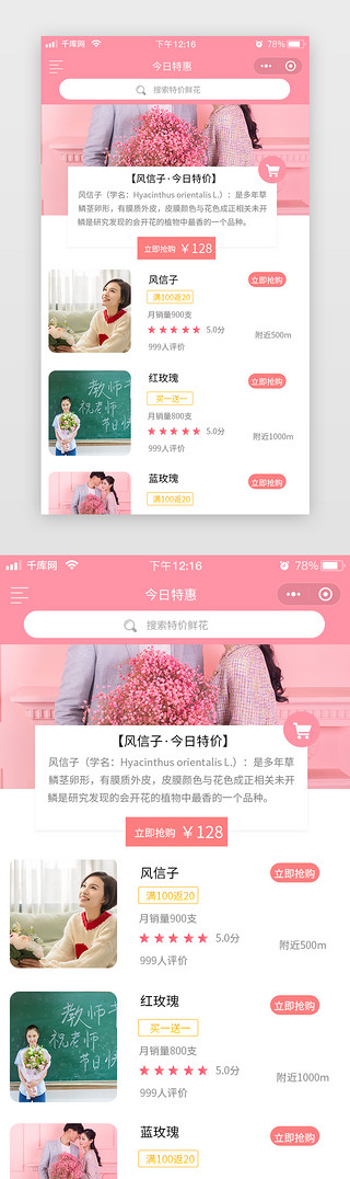 花店鲜花UI设计素材_鲜花商城今日特惠粉色清新扁平简约app