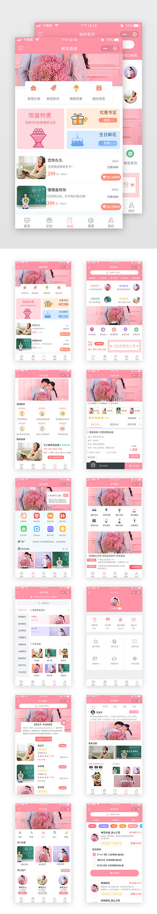 简约app套图界面UI设计素材_粉色清新简约鲜花商城app套图