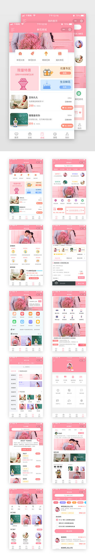 套图商城UI设计素材_粉色清新简约鲜花商城app套图