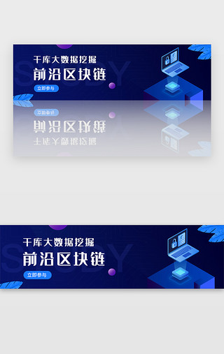 编程点缀UI设计素材_蓝色科技区块链数据banner