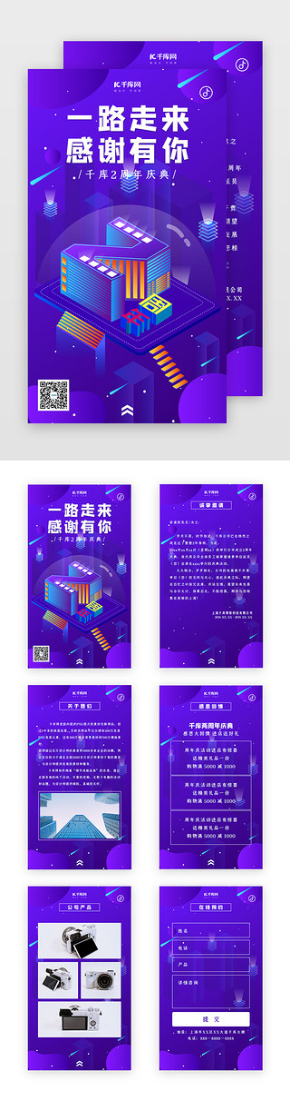 邀请函创意UI设计素材_创意2.5d风格周年庆活动h5