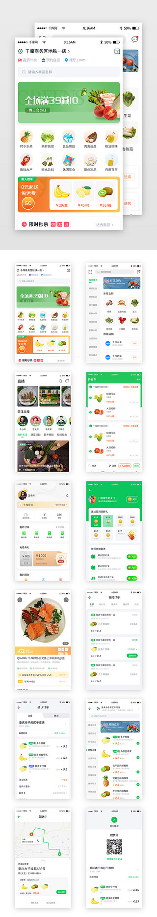 套图商城UI设计素材_绿色简约生鲜便利店app套图