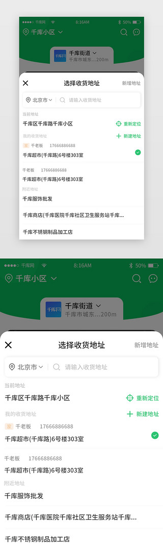 手机app界面框UI设计素材_绿色简约线上药店app弹窗
