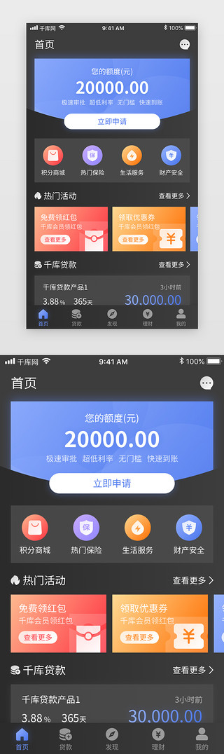 首页黑UI设计素材_黑蓝金融理财投资银行app首页