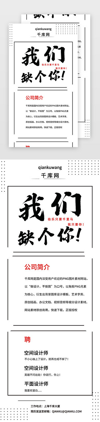 白色简约海报UI设计素材_黑白色简约招聘H5活动页