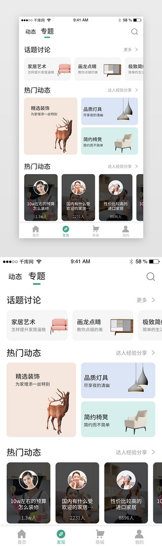 家居装潢装修专题app界面