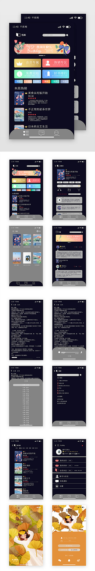 组织模式UI设计素材_简约深色黑暗模式小说视频简约界面app模