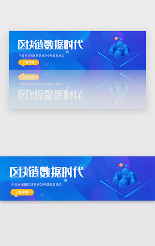 科技脸谱UI设计素材_蓝色科技区块链数据banner