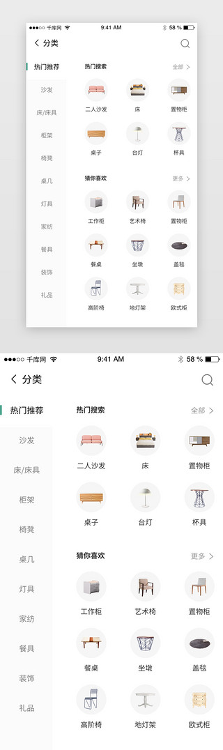 淘宝装修UI设计素材_家居装潢装修分类app界面