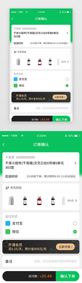 会员开通页UI设计素材_绿色简约线上药店app详情页