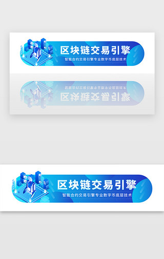 区块链UI设计素材_蓝色区块链金融理财胶囊banner