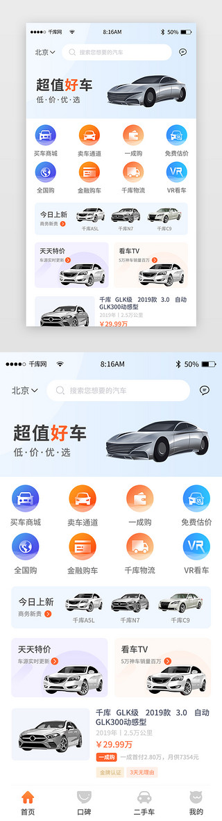 汽车UI设计素材_橙色渐变简约汽车商城购车app主界面