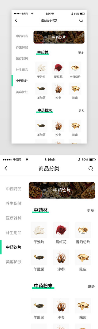 菊苣药材UI设计素材_绿色简约线上药店app详情页