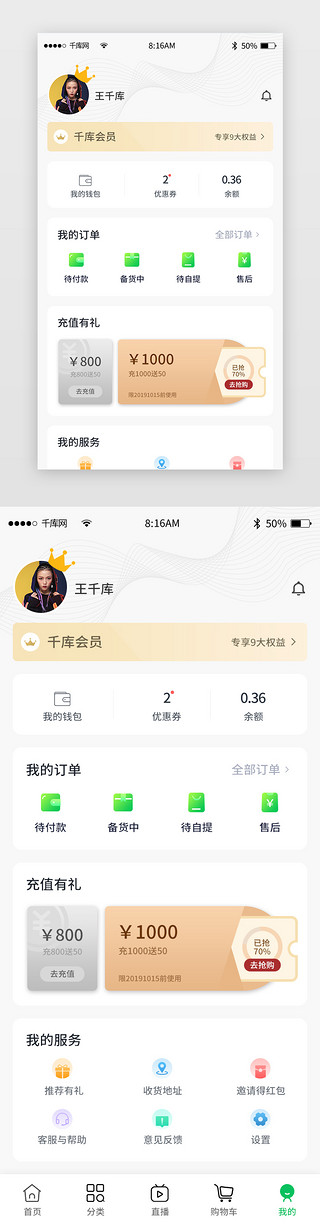 绿色小清新背景UI设计素材_绿色简约生鲜便利店app个人中心