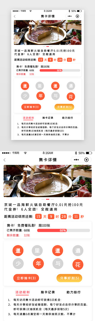 美味馈赠UI设计素材_简约美食活动详情页