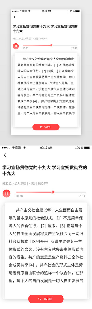 桌面文档UI设计素材_红色党建app文档课程详情