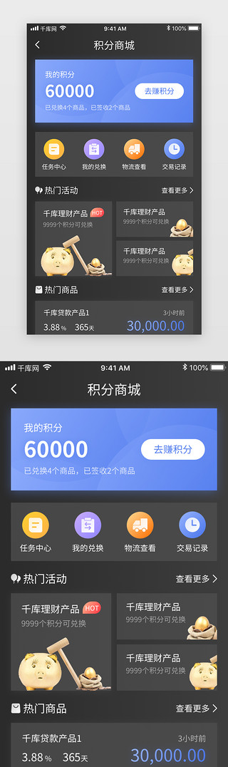 金融理财个人中心UI设计素材_黑蓝金融理财投资银行app积分商城