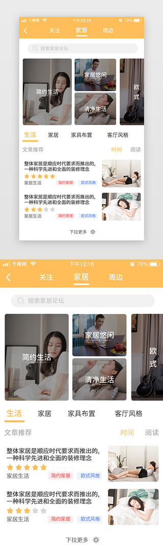 简约生活UI设计素材_家居生活文章黄色简约扁平app