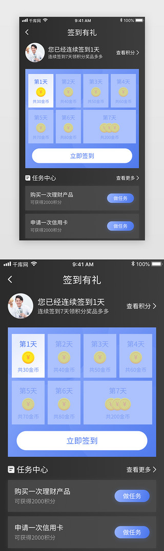 有礼有UI设计素材_黑蓝金融理财投资银行app签到有礼