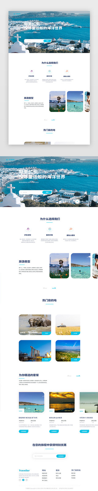 自由行UI设计素材_蓝色卡片式国内外旅游团网页