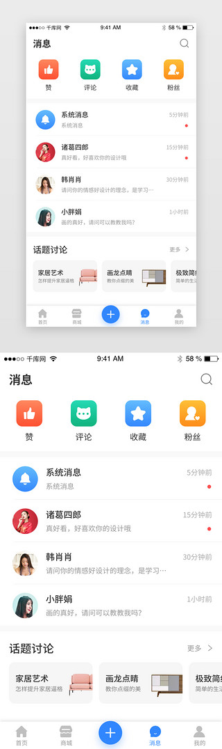 商城app推荐UI设计素材_家居装潢装修消息app界面