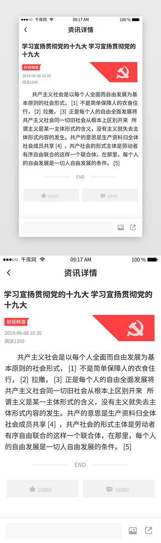 党建界面UI设计素材_红色党建app资讯详情