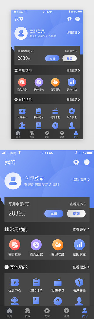 黑appUI设计素材_黑蓝金融理财投资银行app我的