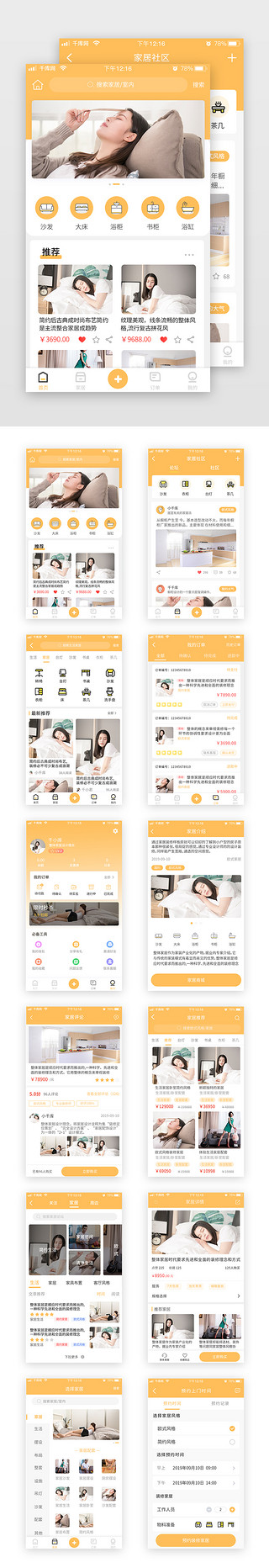 装修模板UI设计素材_黄色简约扁平家居生活装修app套图