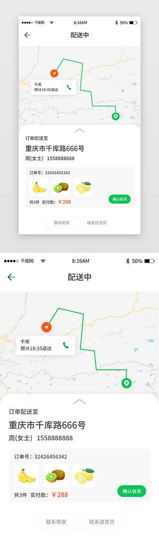 活动商家UI设计素材_绿色简约生鲜便利店app详情页