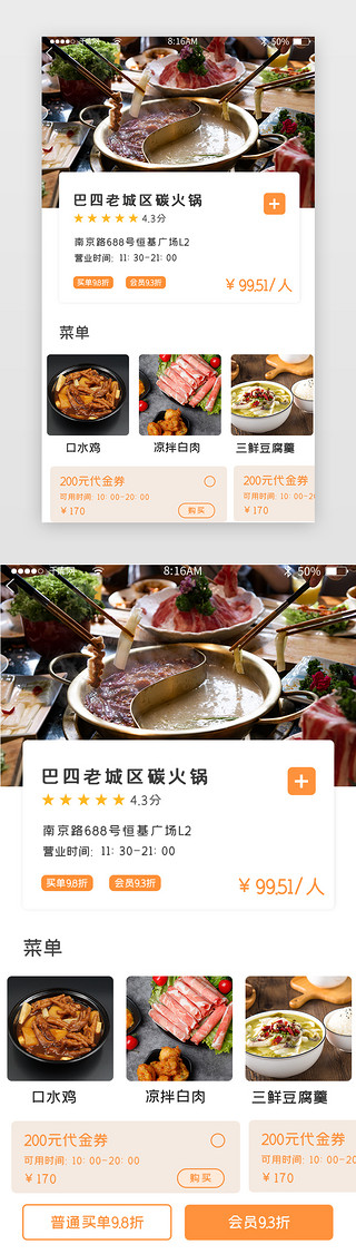 火锅店素材UI设计素材_简约美食火锅店详情页