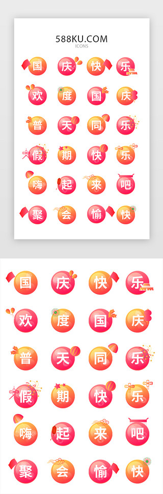 同学聚会聚会UI设计素材_喜庆国庆APP矢量图标icon