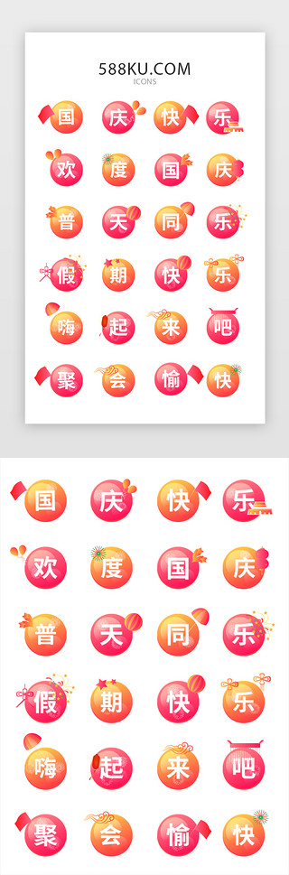 喜庆国庆APP矢量图标icon